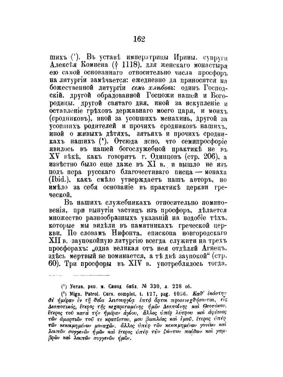 Православный собеседник, издаваемый при Казанской духовной академии в 1882–18...