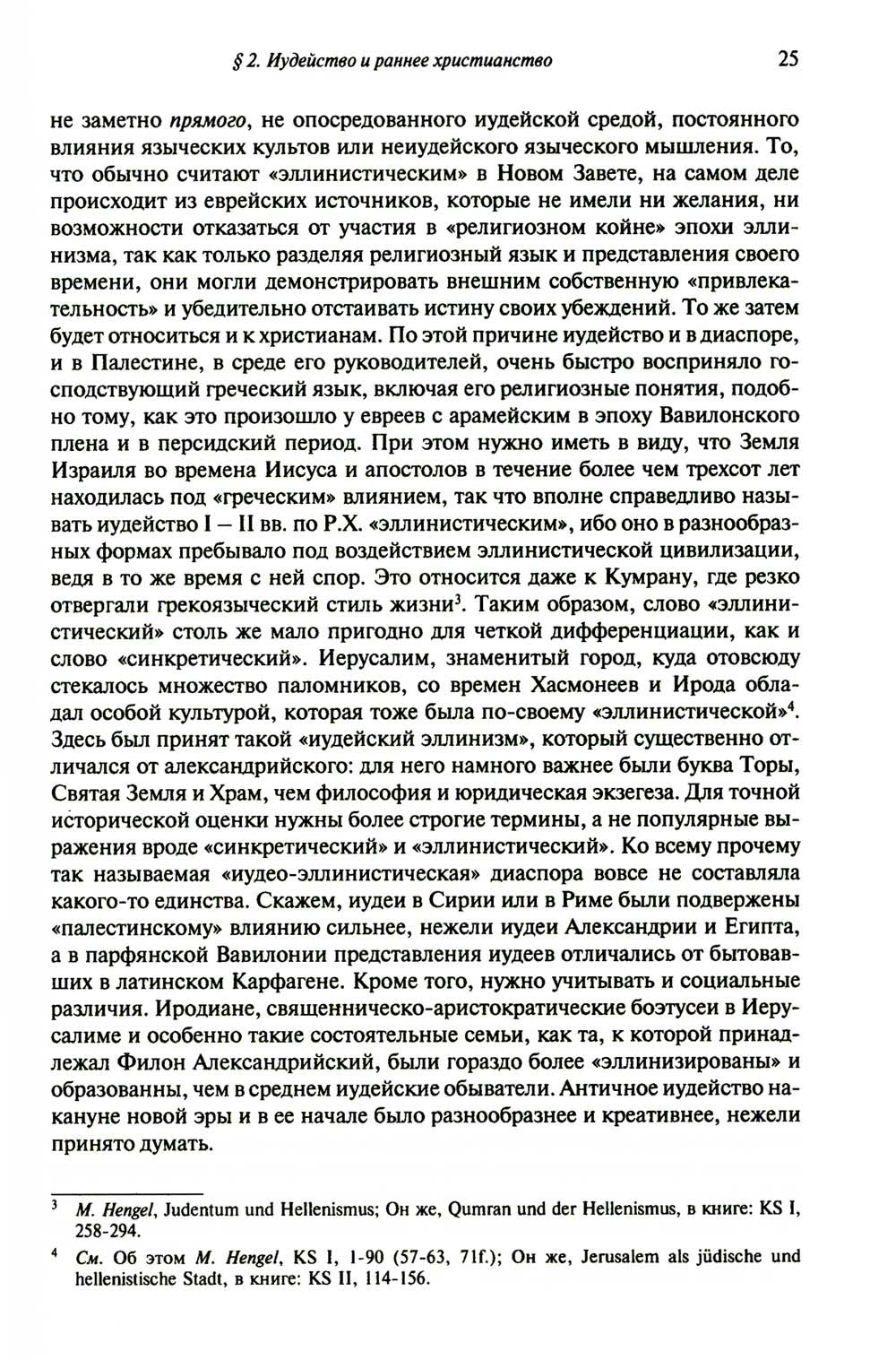 Иисус и иудаизм