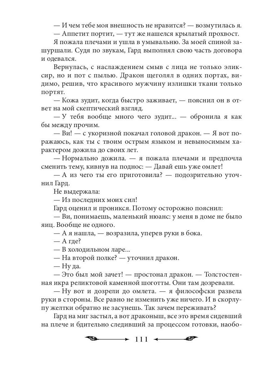 Черная ведьма в академии драконов