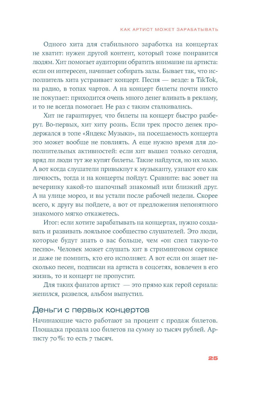 От демки до концерта: Как стать популярным музыкантом