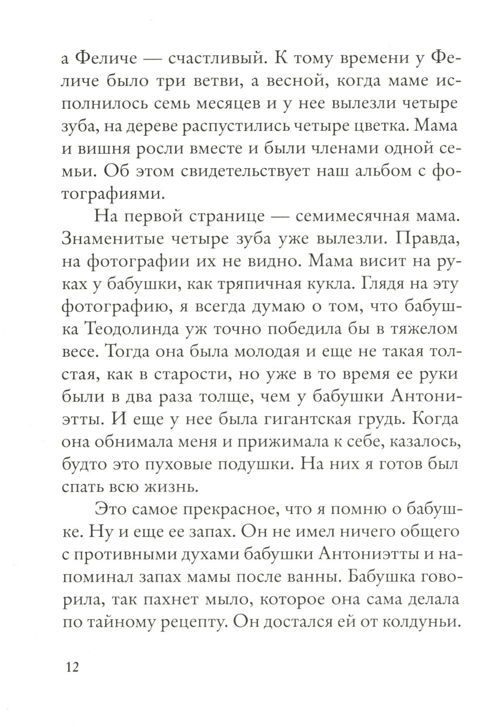 Вафельное сердце; Мой дедушка был вишней (комплект из 2-х книг)