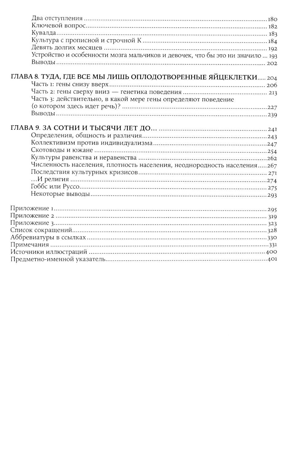 Биология добра и зла. Как наука объясняет наши поступки. В 2 ч