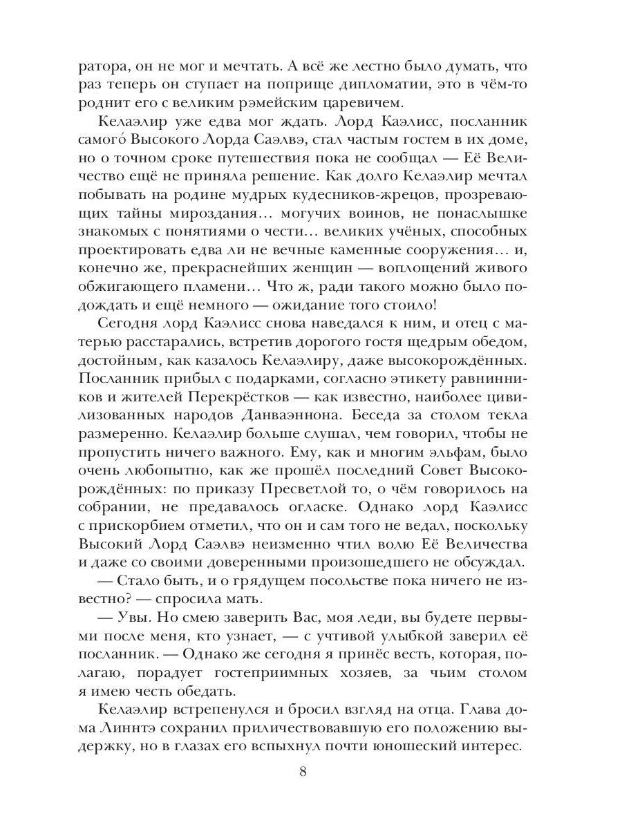 Берег Живых. Выбор Богов. Кн. 2