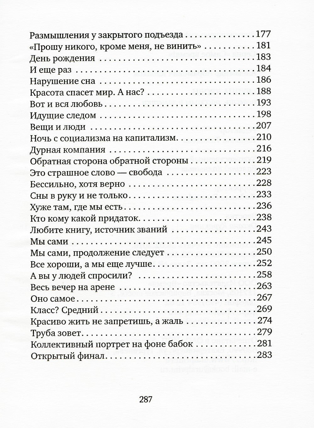 Группа крови: повести, рассказы и заметки