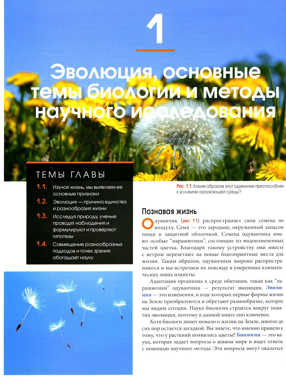 Биология Campbell. В 3 т. Т. 1. Химия жизни. Клетка. Генетика