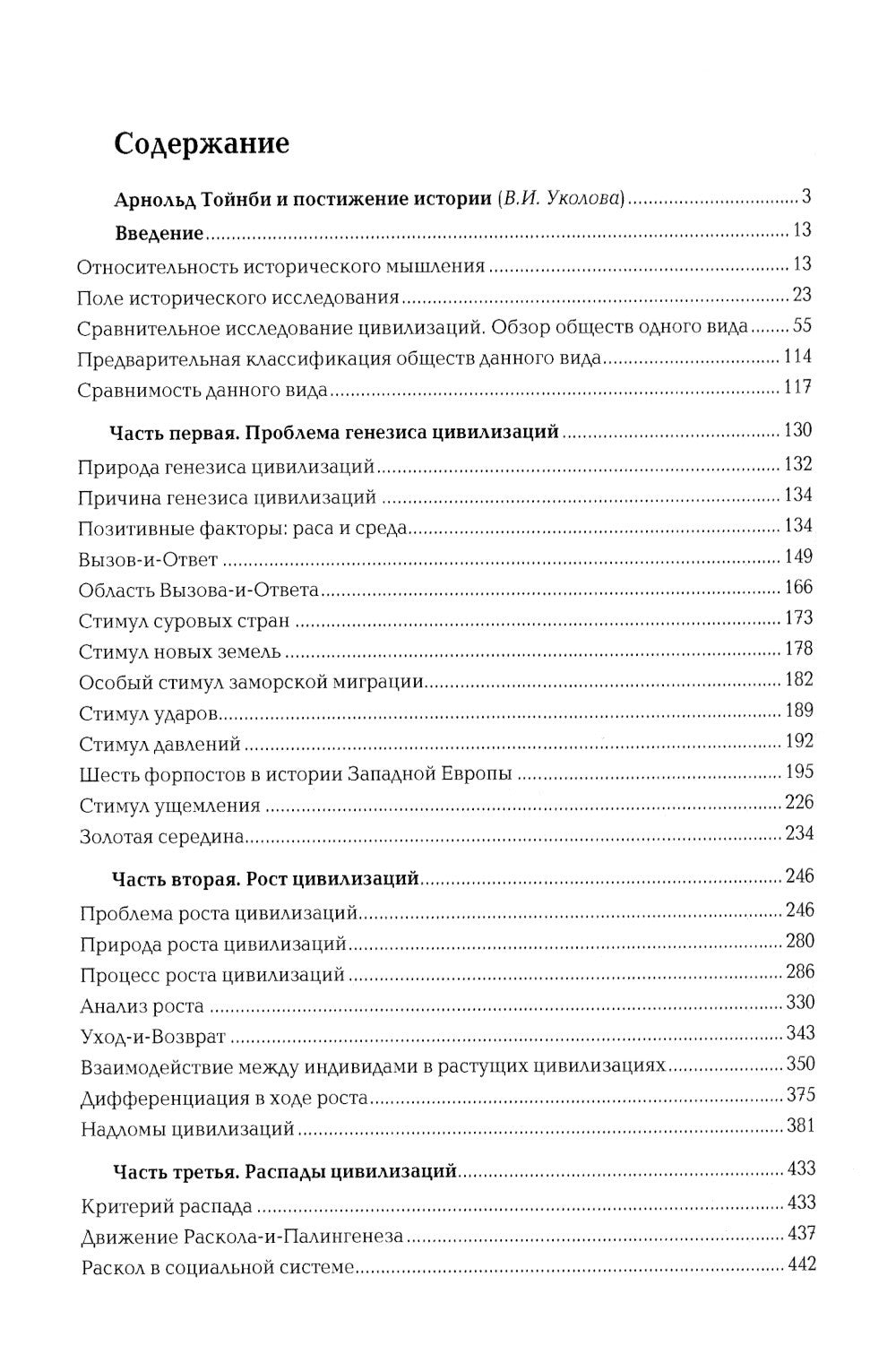 Постижение истории