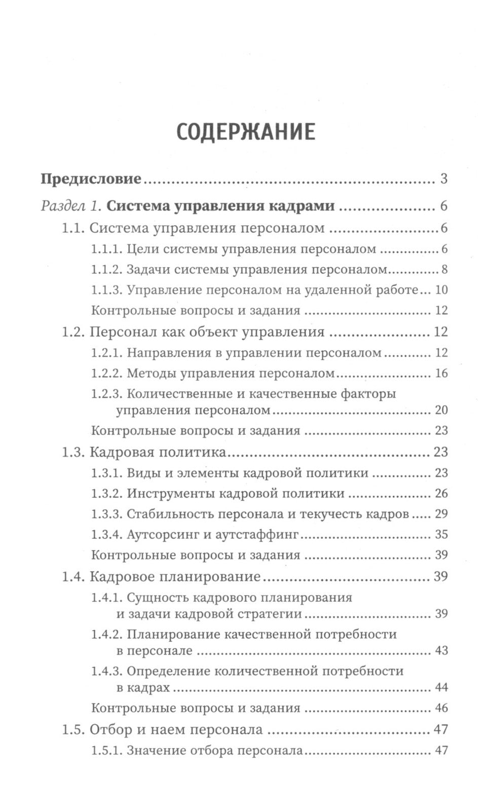 Управление персоналом: Учебное пособие