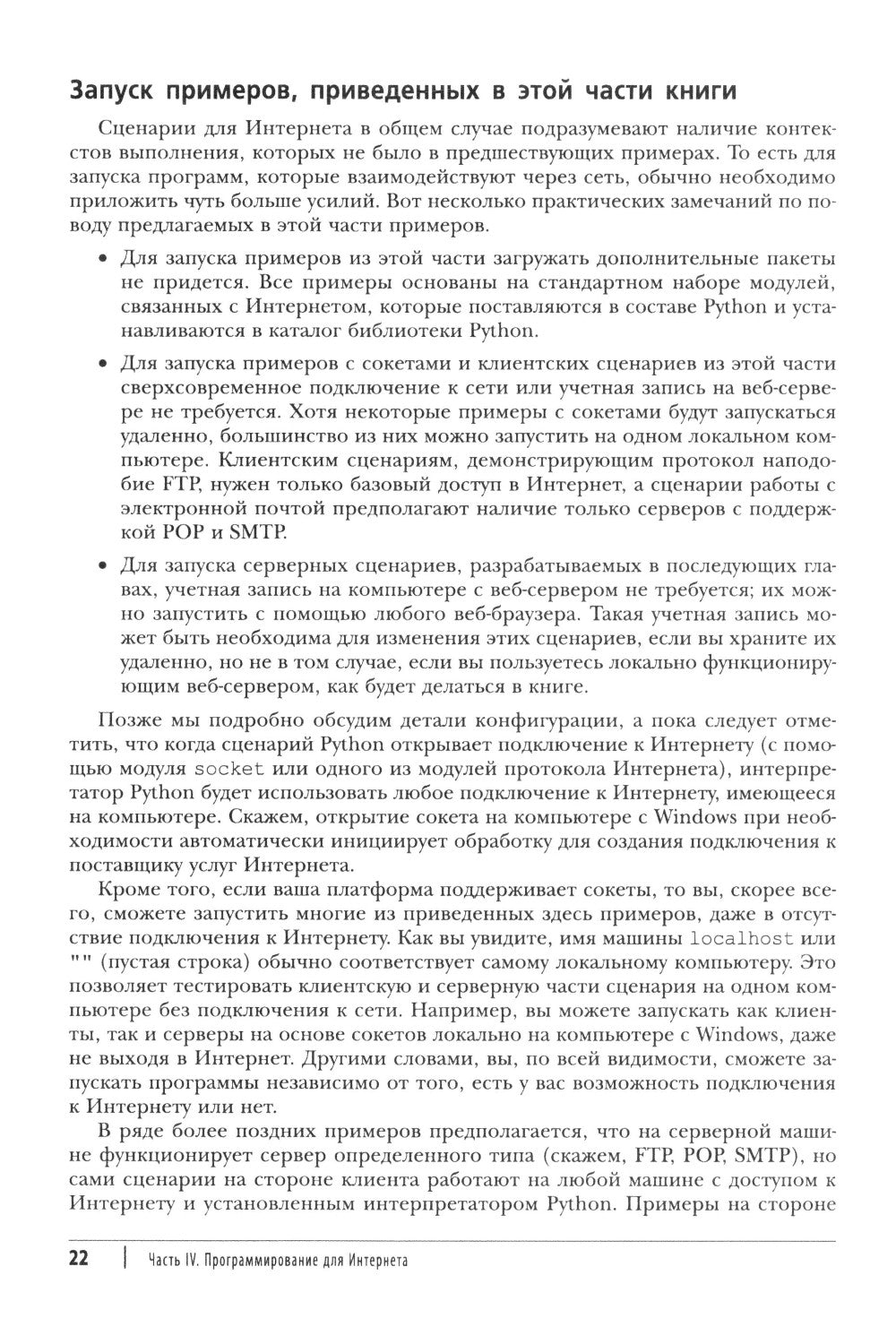 Программирование на Python. Т. 2. 4-е изд