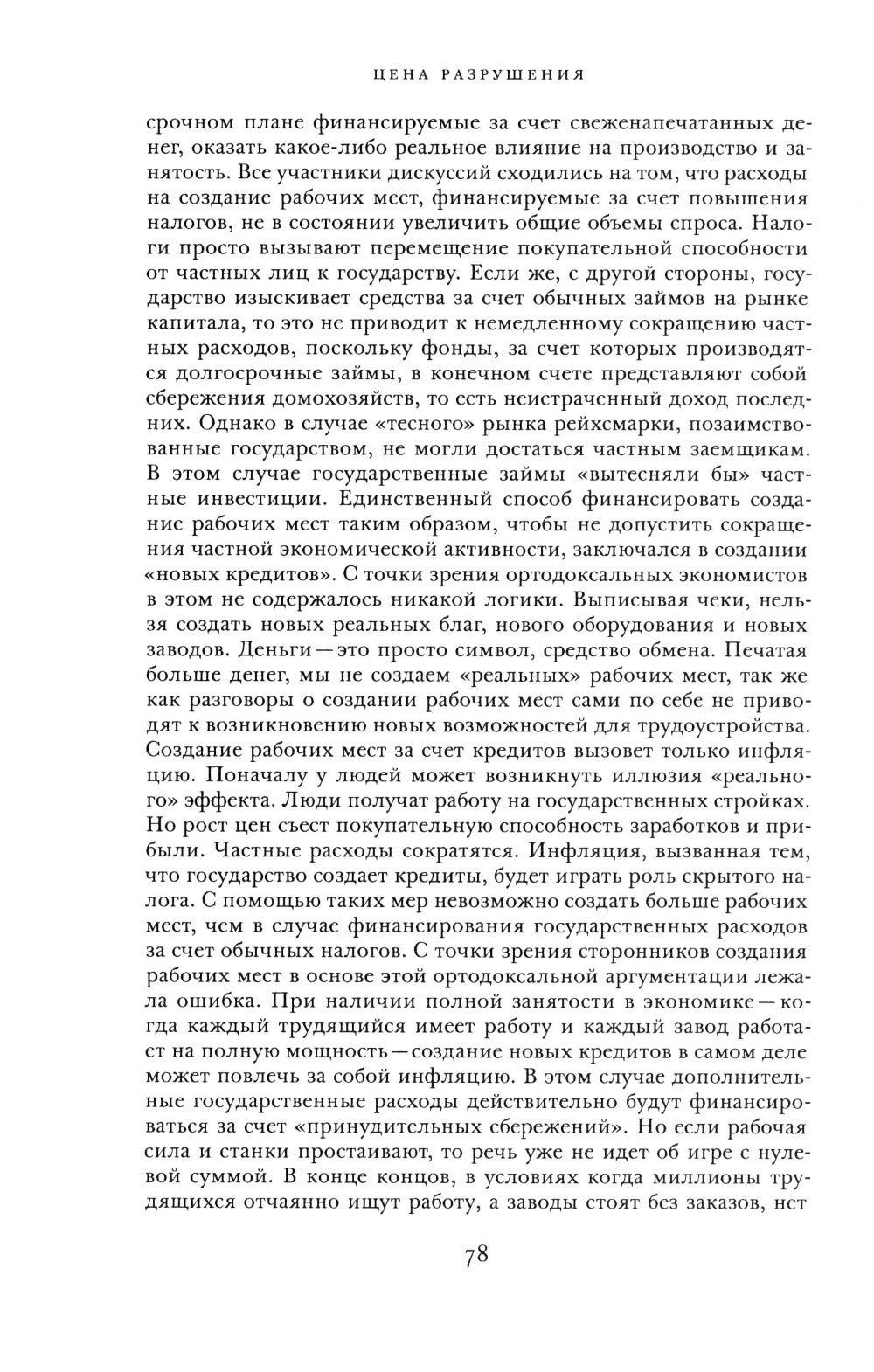 Цена разрушения. Создание и гибель нацистской экономики. 3-е изд., испр