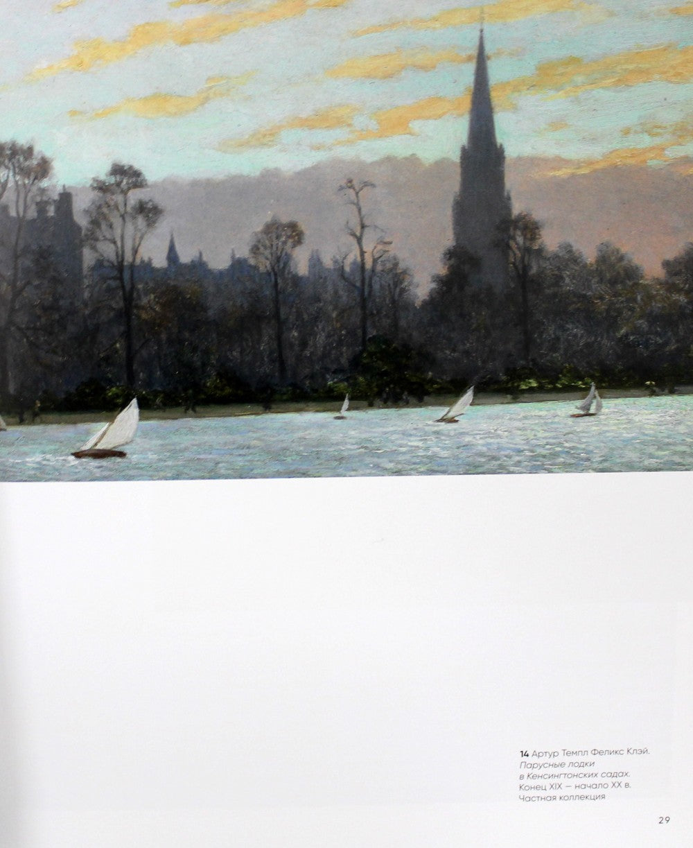 Лондон в компании художников