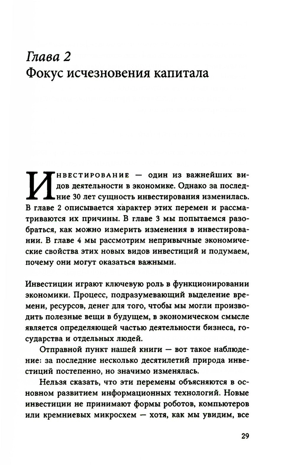Капитализм без капитала: подъем нематериальной экономики