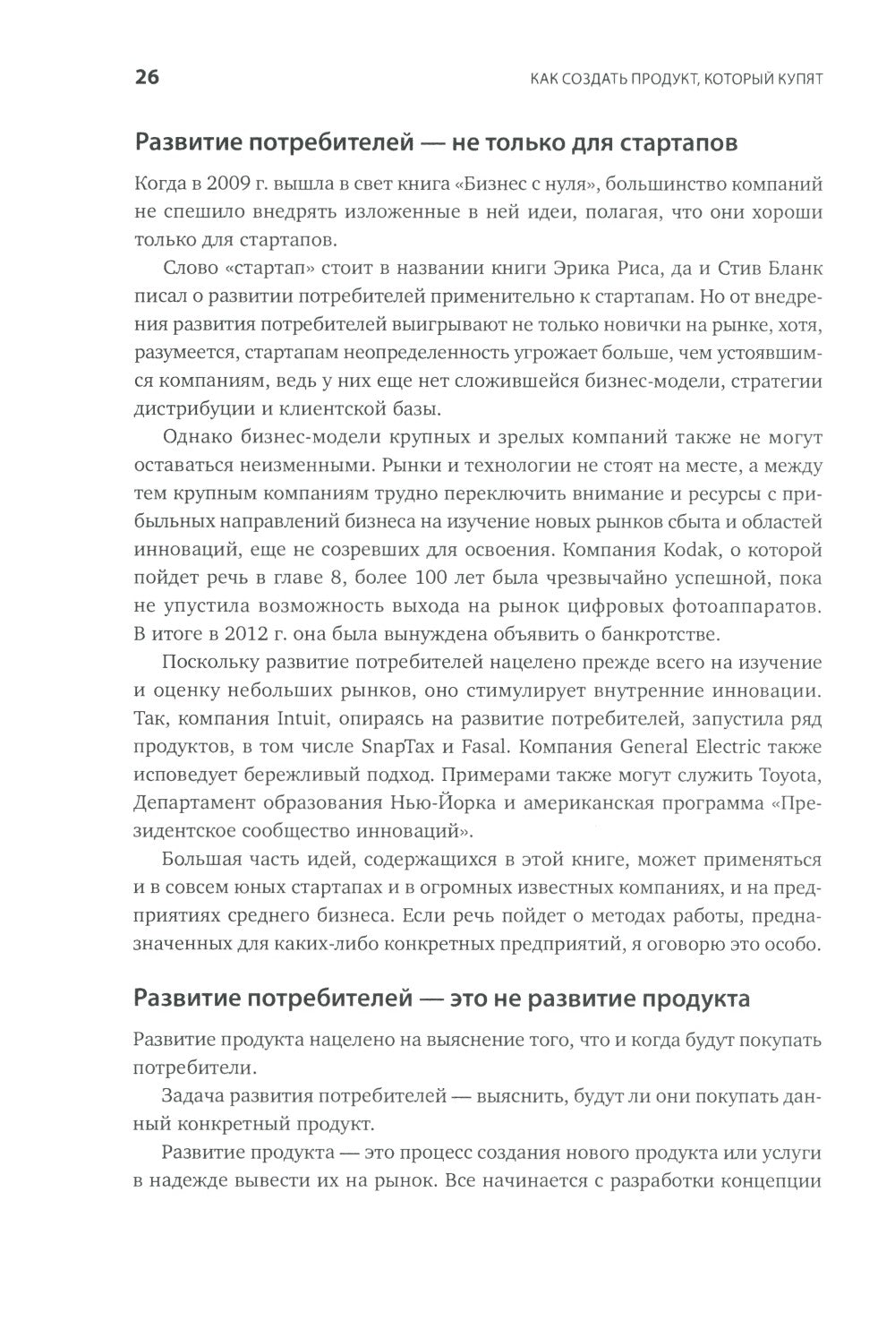 Как создать продукт, который купят: Метод Lean Customer Development. 3-е изд