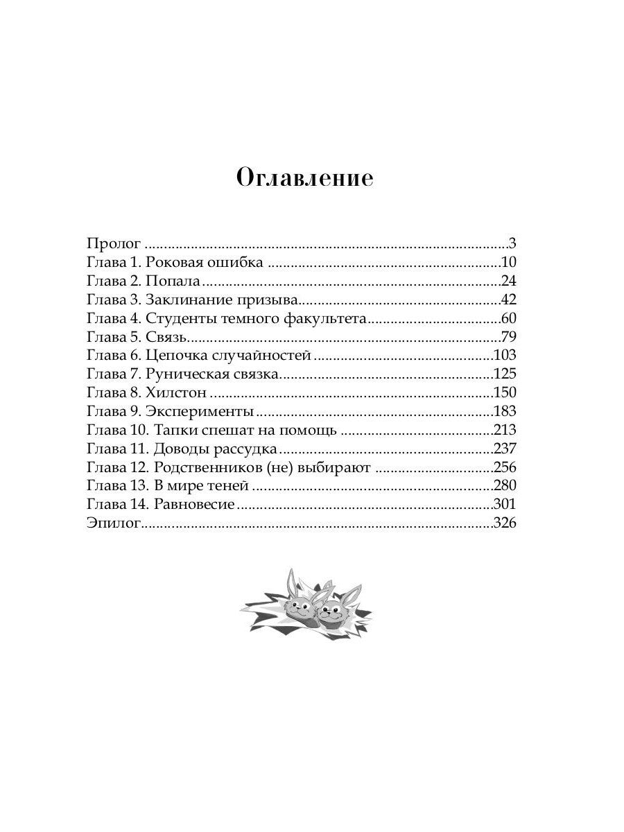 Идеальная помощница Растифора