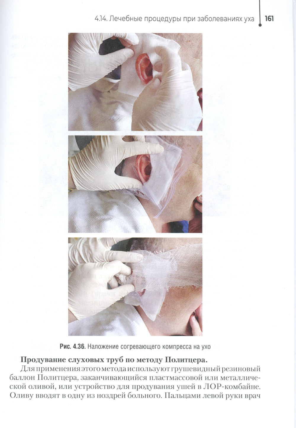 Диагностика и лечение пациентов с заболеваниями глаз и ЛОР-органов: Учебное п...