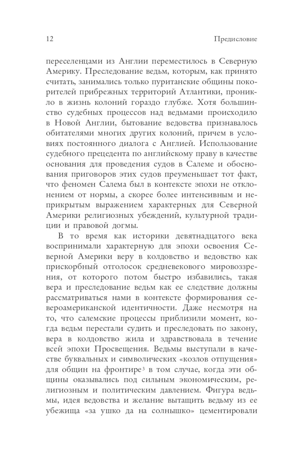 Книга ведьм