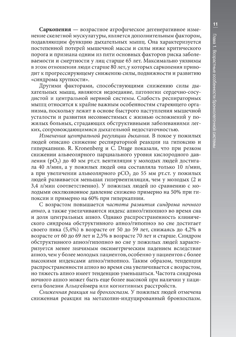 Гериатрическая пульмонология. Руководство для врачей