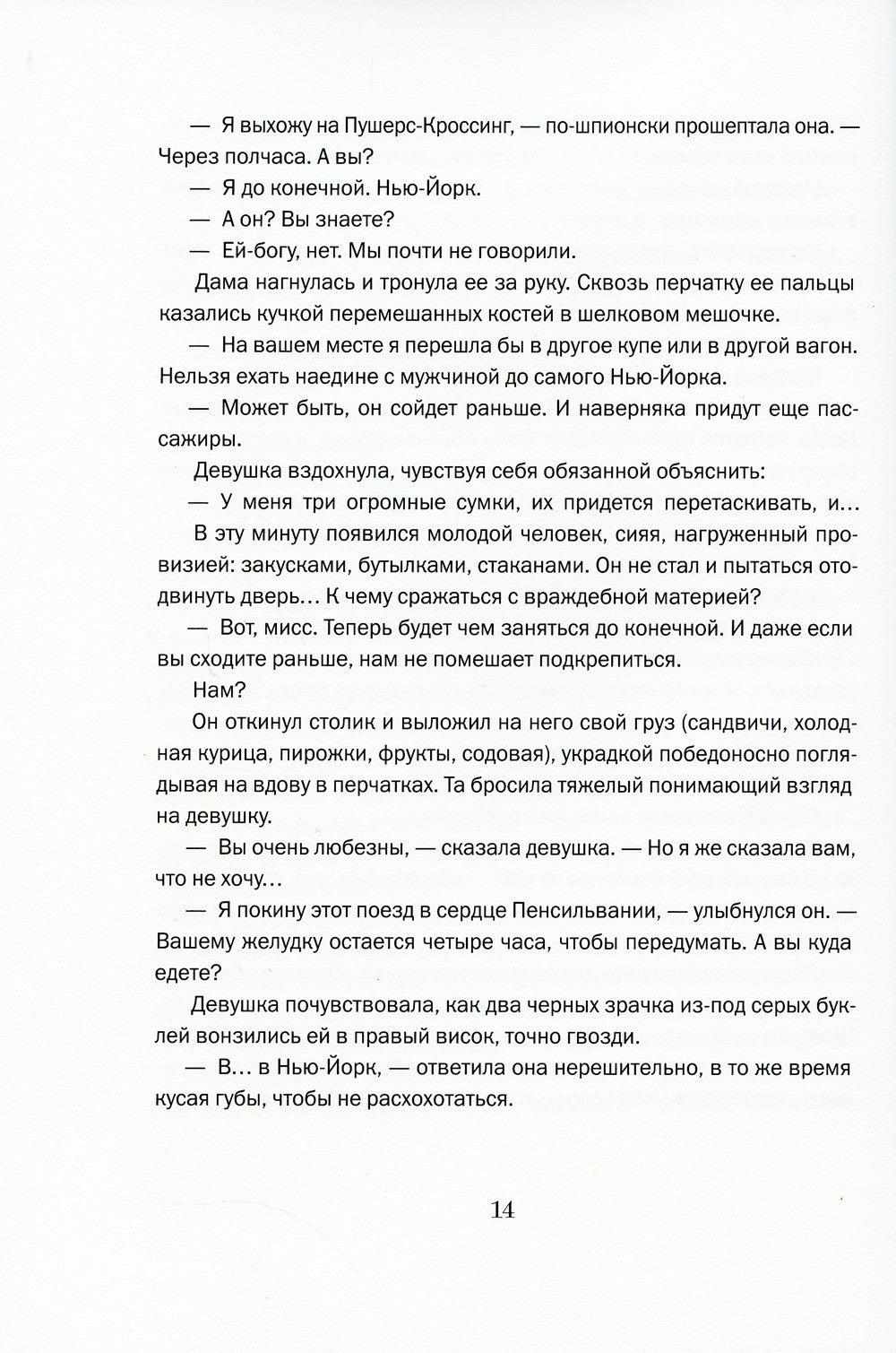 Мечтатели Бродвея. Т. 3: Чай с Грейс Келли