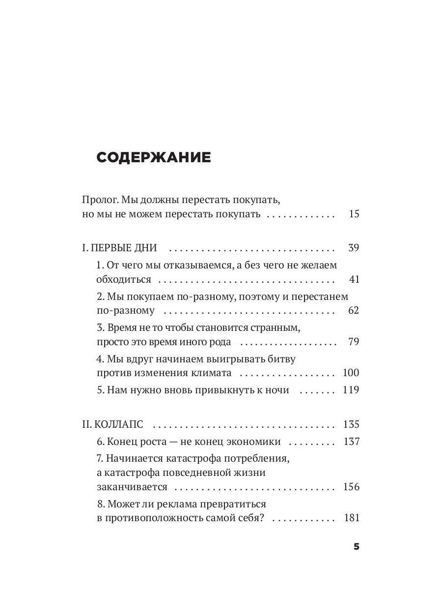 День, когда мир перестал покупать
