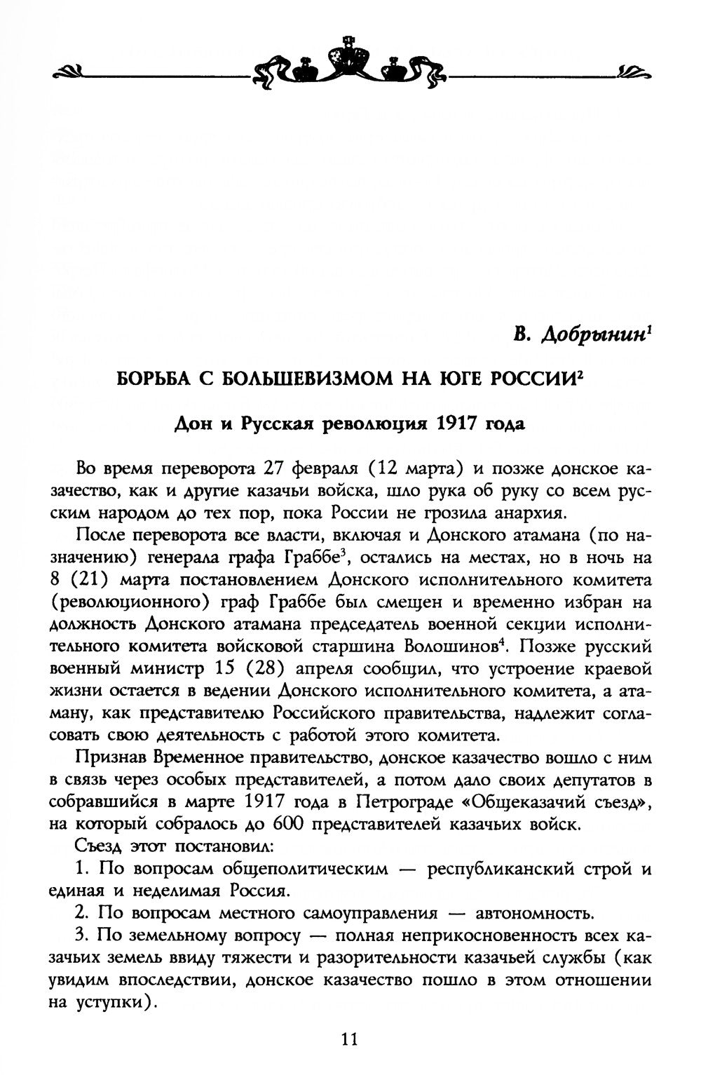 Донская армия в борьбе с большевиками