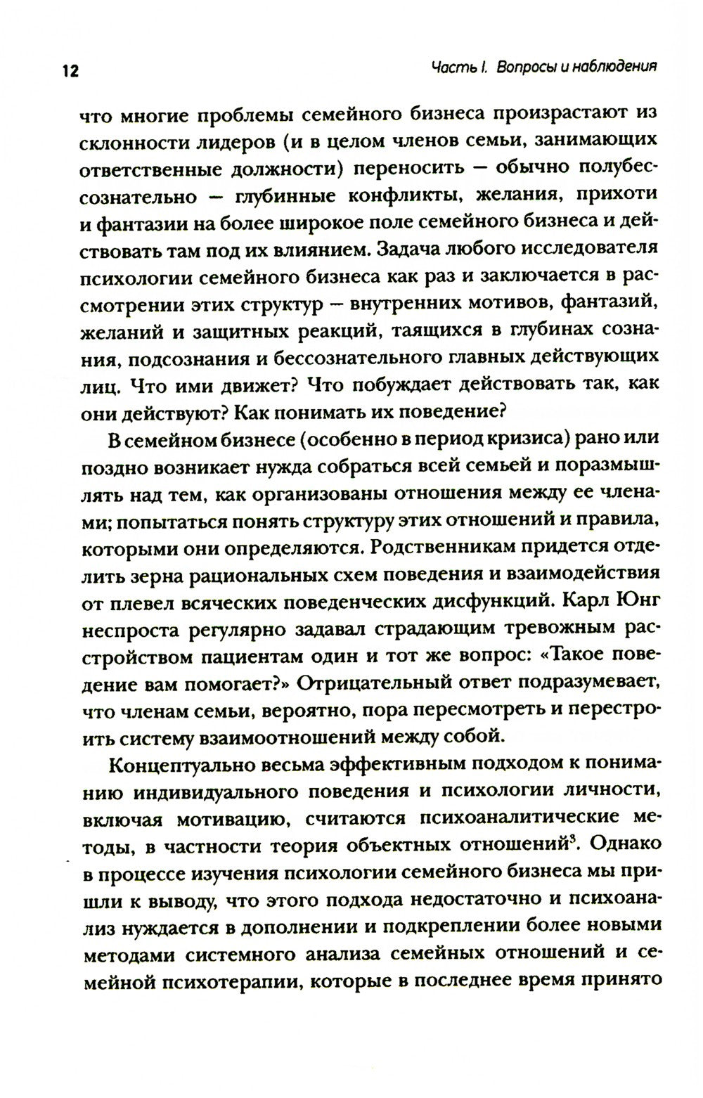 Психология семейного бизнеса: От диагностики к решению проблем
