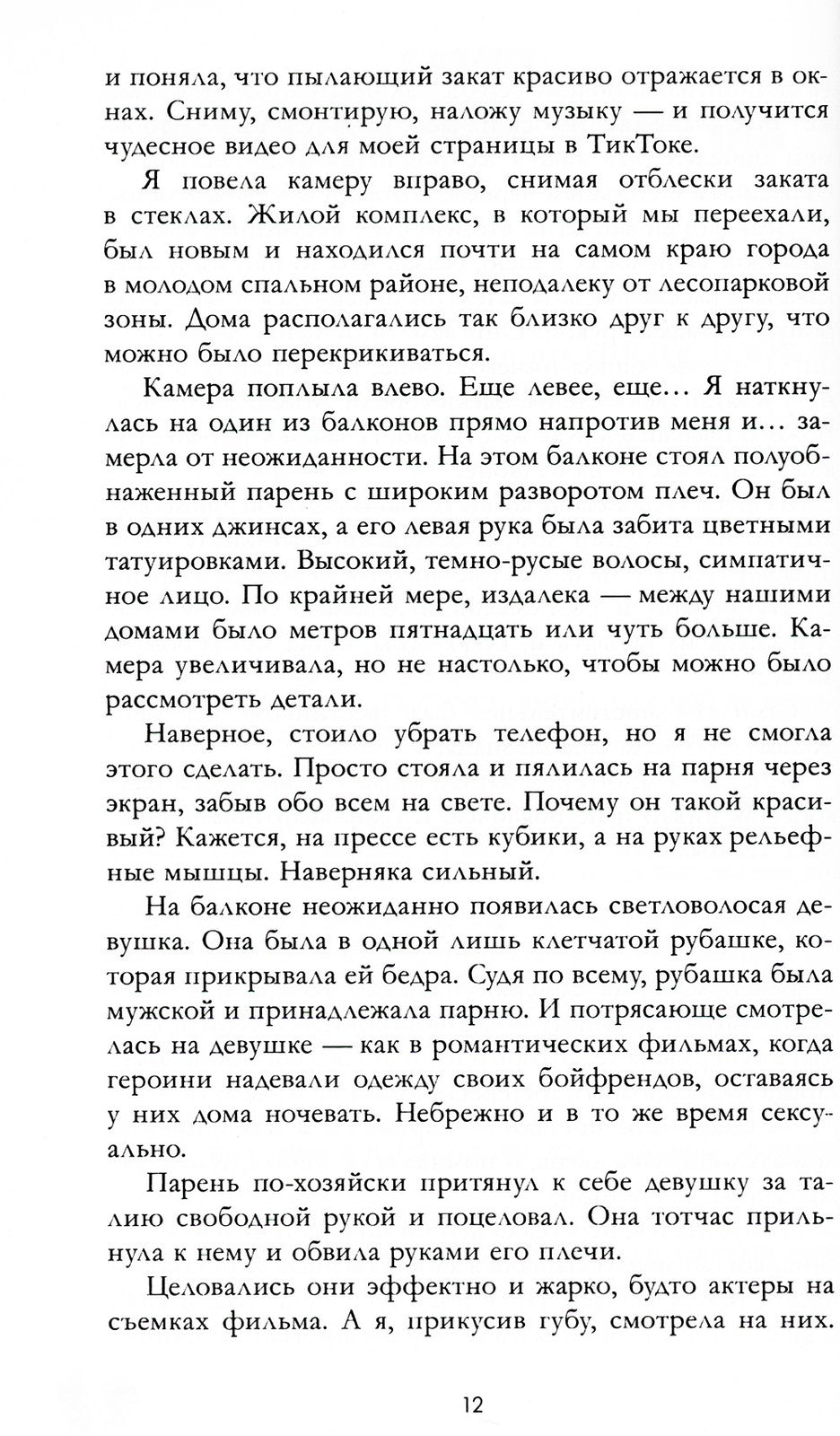 Твое сердце будет разбито