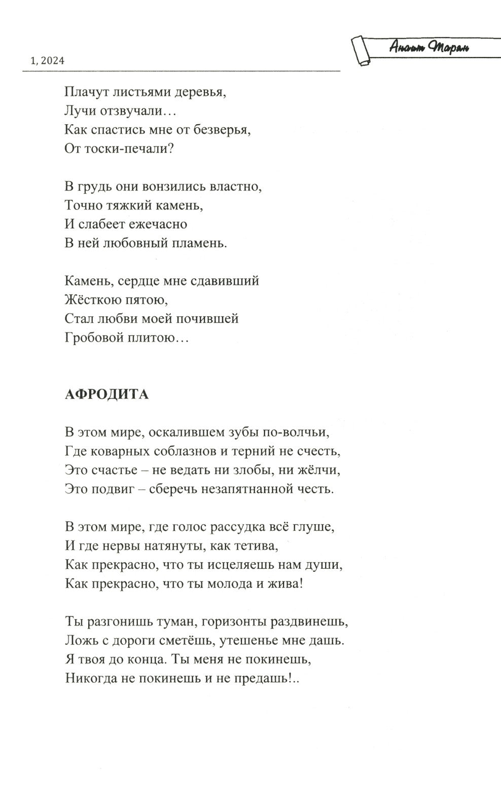 Литературная Армения №1 2024