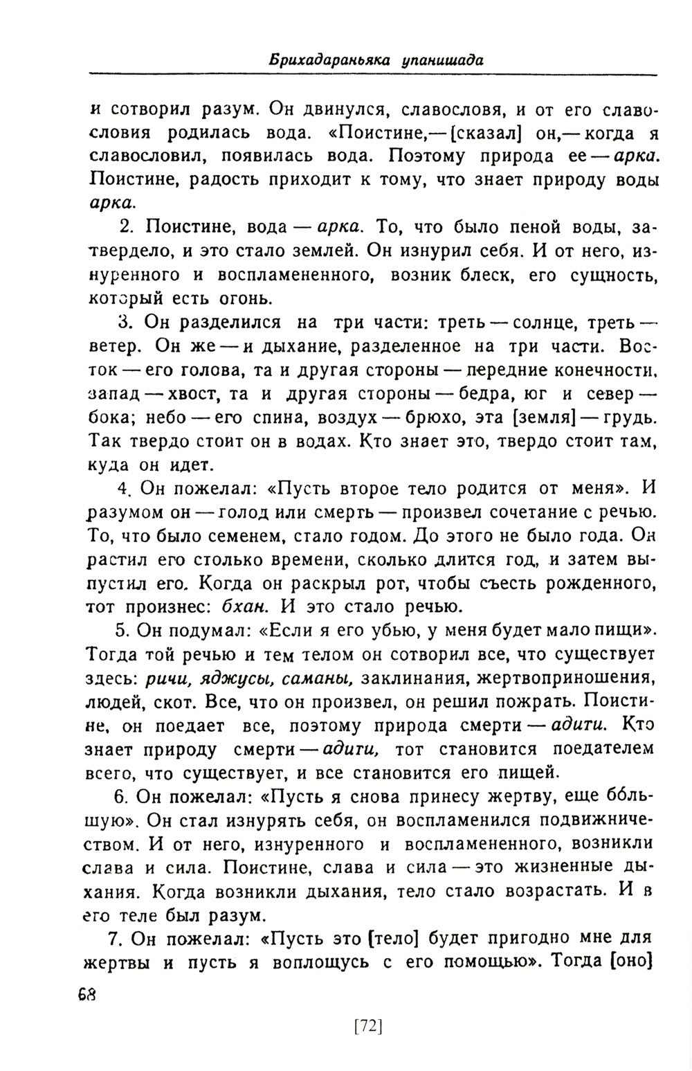 Упанишады. 6-е изд., стер