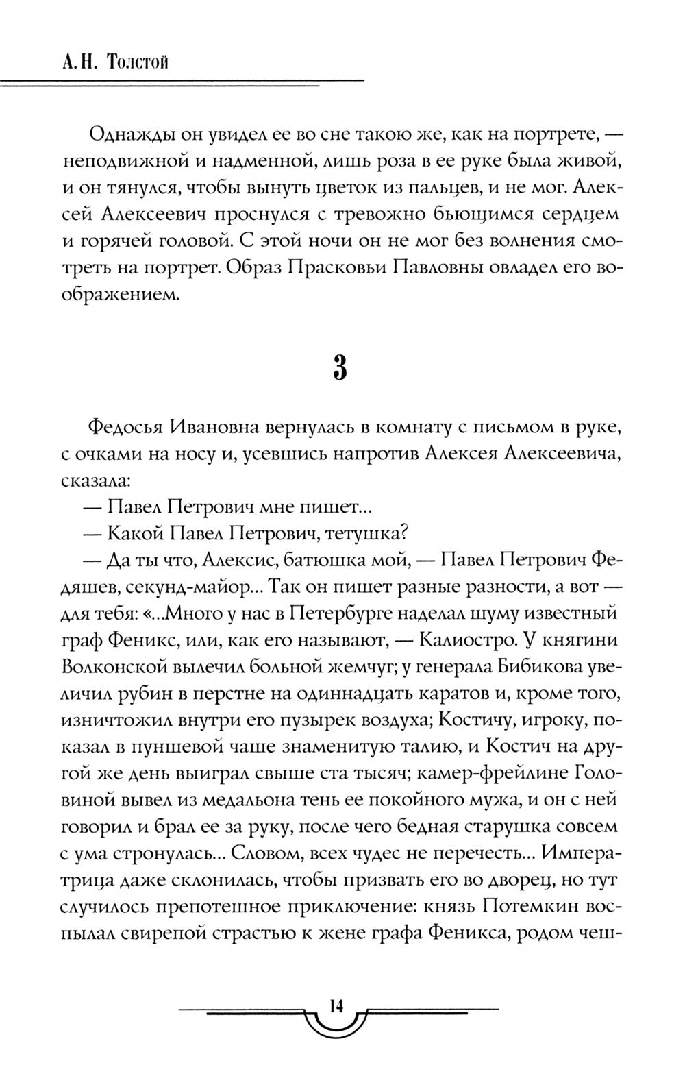 Граф Калиостро. Повести и рассказы