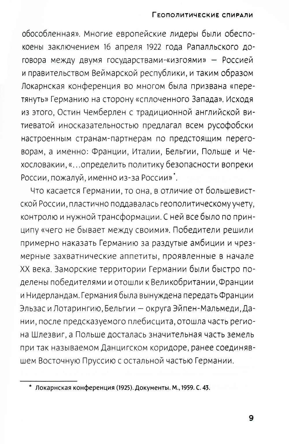 Французский орден особиста. Легенда отечественной контрразведки