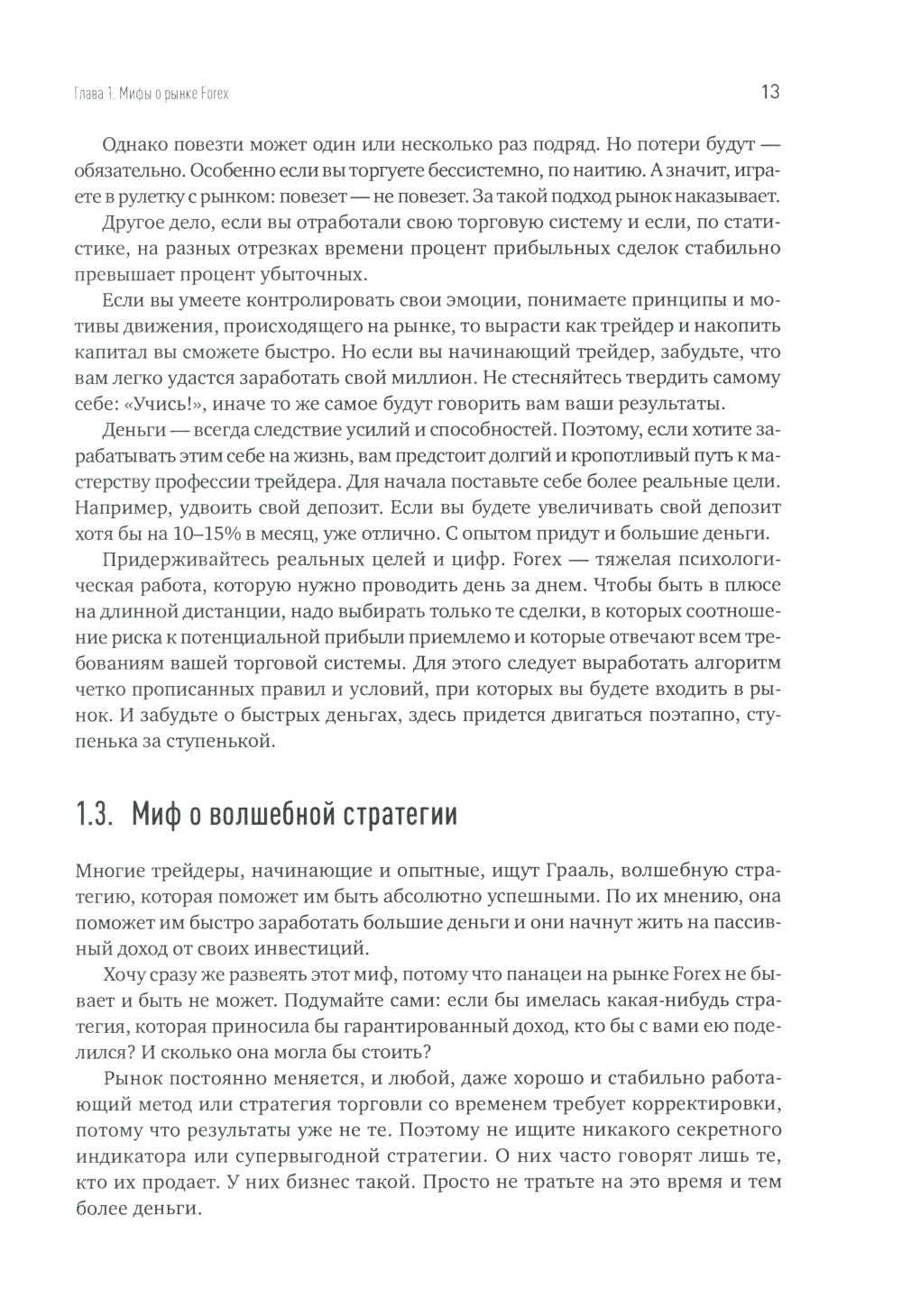 Один на один с биржей: Эмоции под контролем