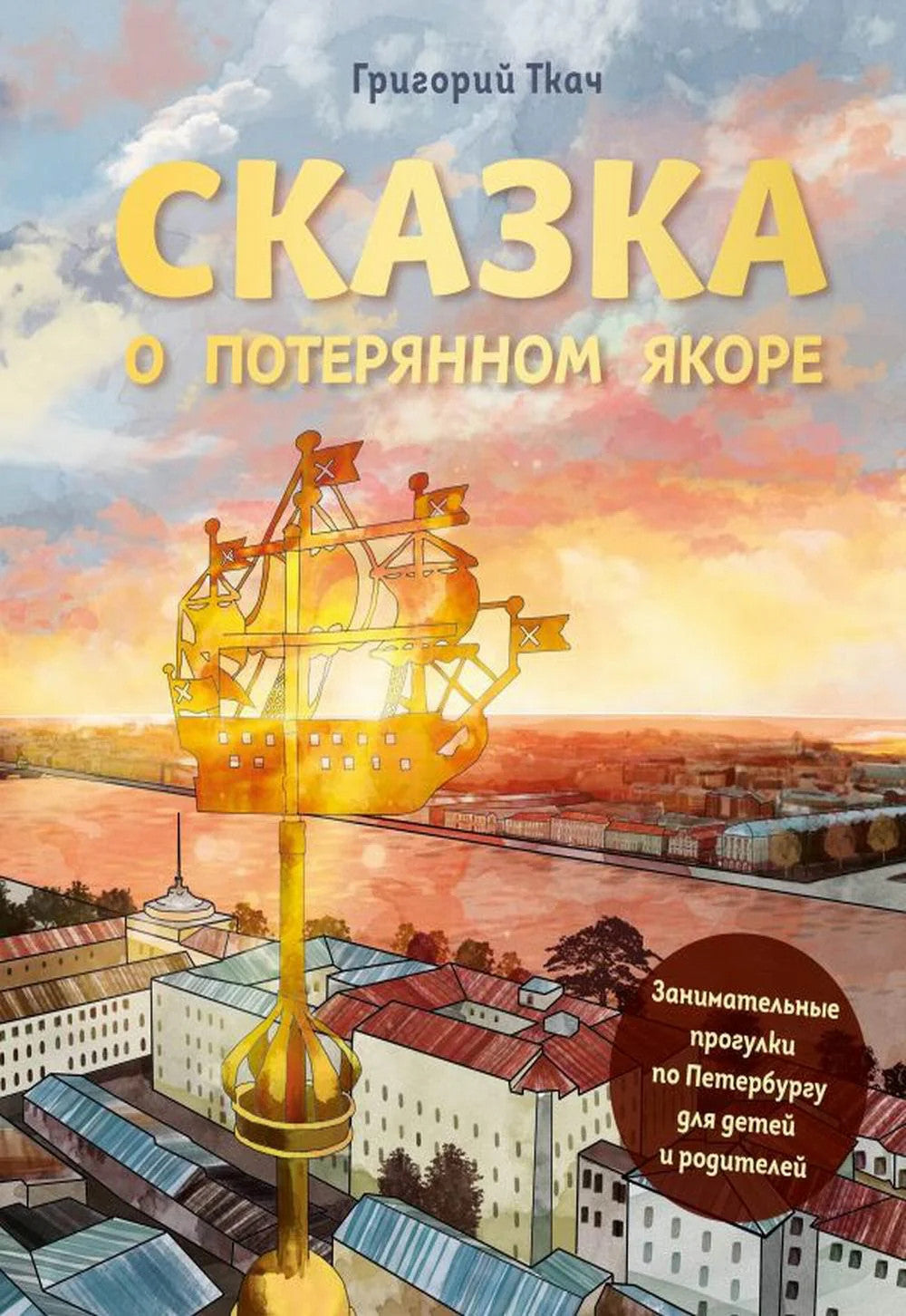 Сказка о потерянном якоре: занимательные