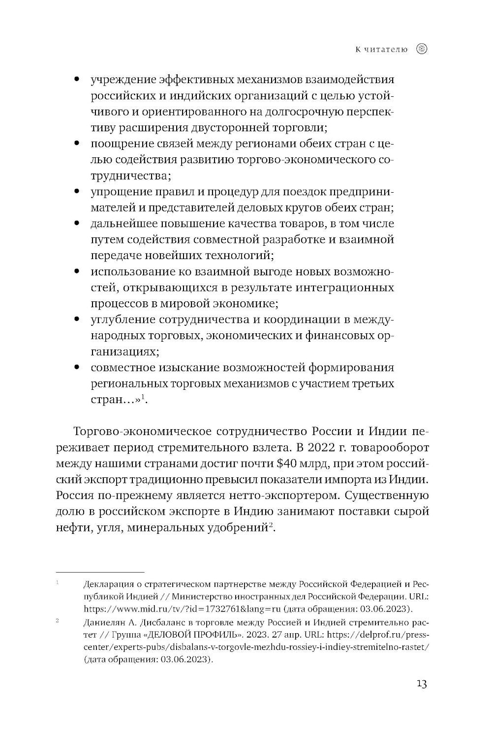 Индийское притяжение: Бизнес в стране возможностей и контрастов. 2-е изд., доп