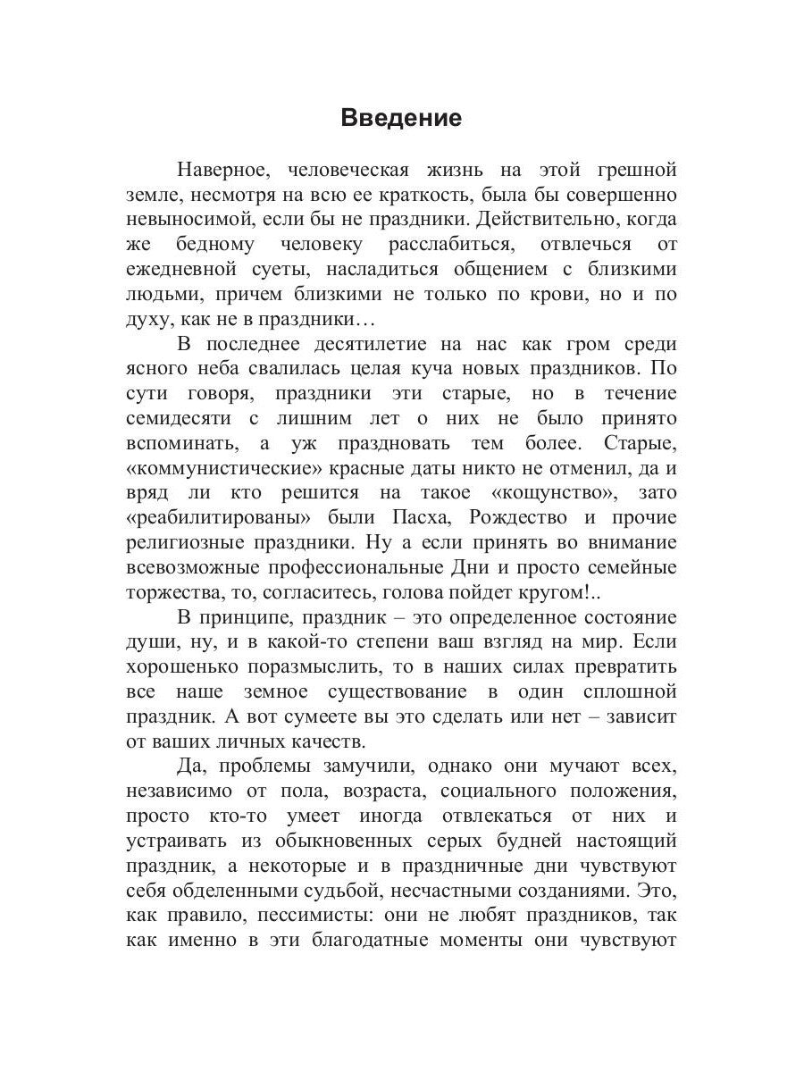 Как организовать праздник