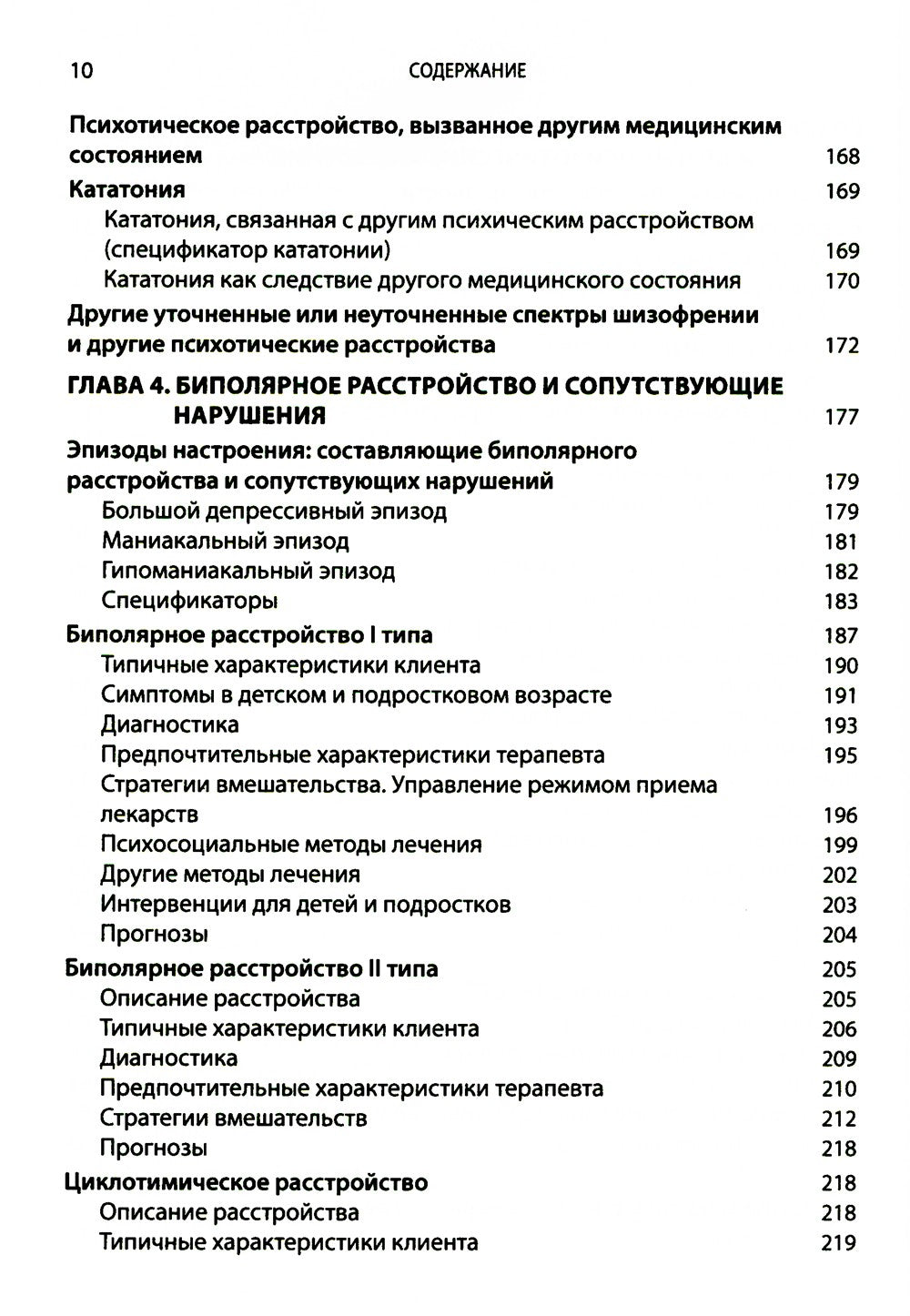 Выбор эффективных методов лечения: комплексное, систематическое руководство п...
