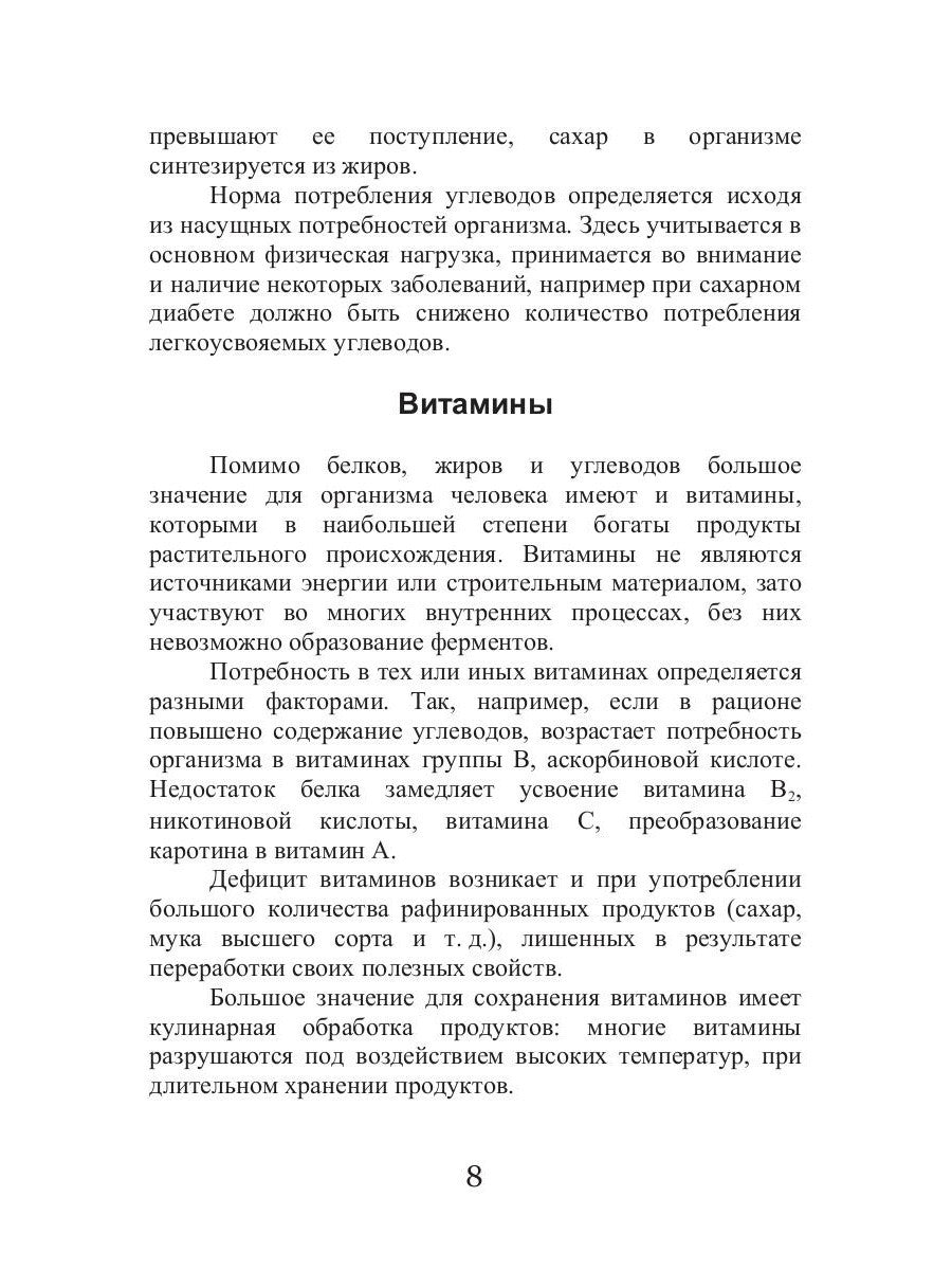 Диета для космонавтов