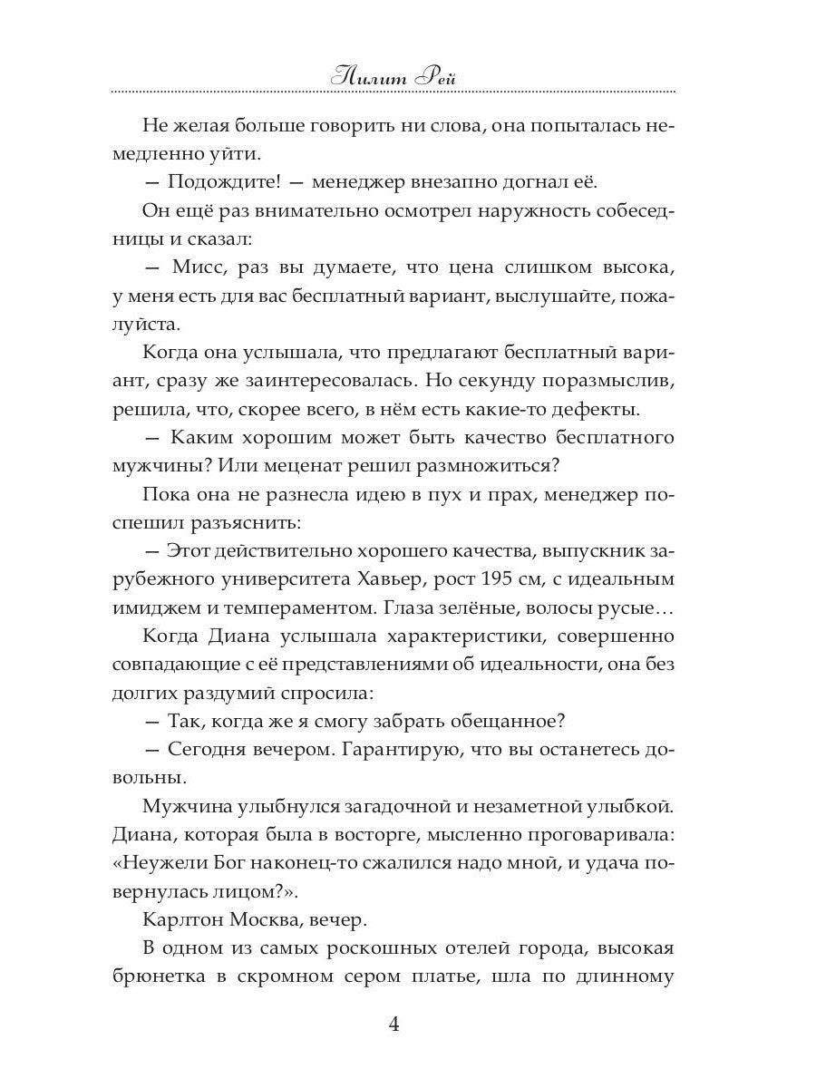 Подарок от незнакомца. Т. 1