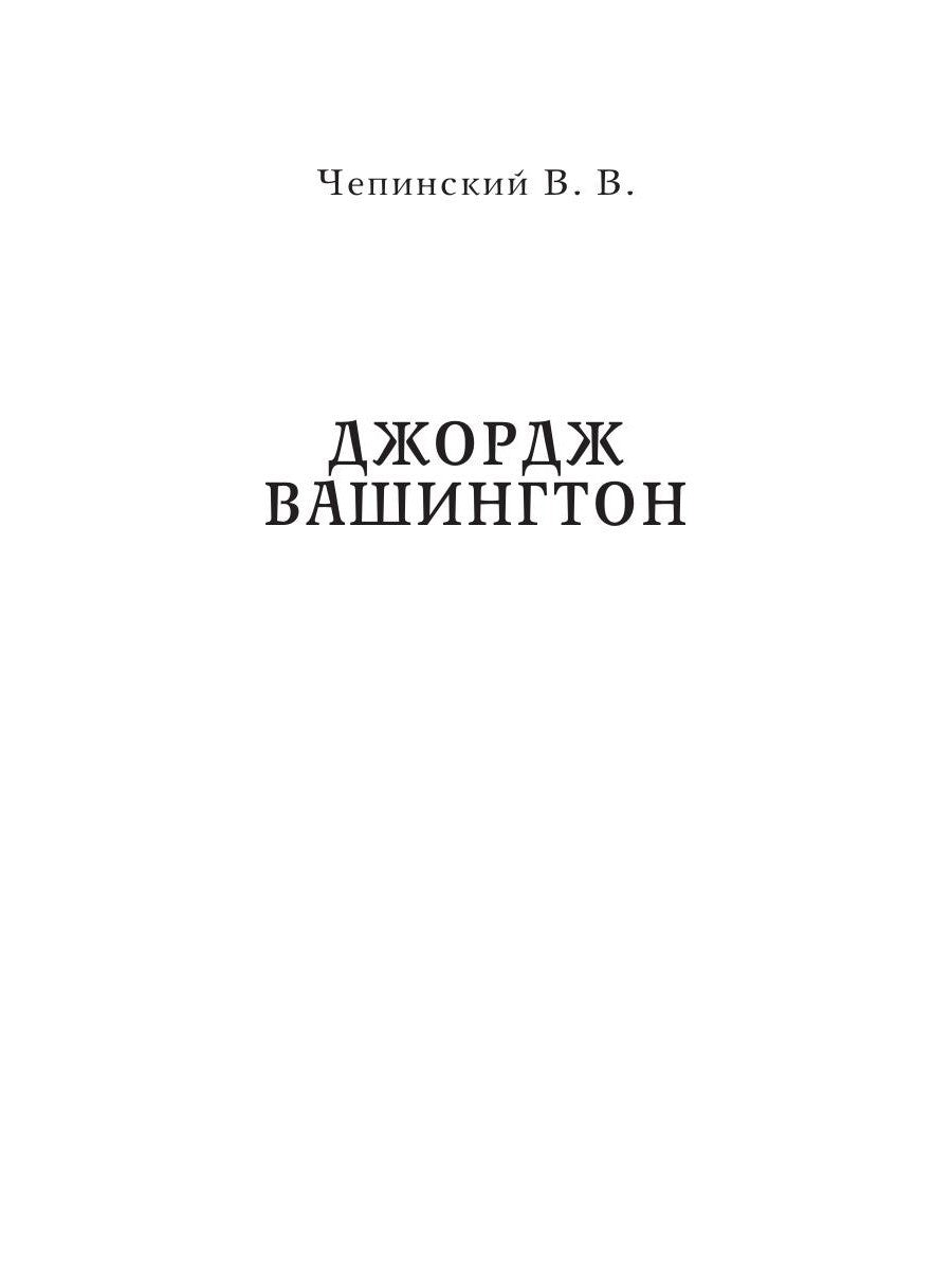 Джордж Вашингтон. Бенджамин Франклин. Отцы-основатели США