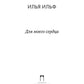 Для моего сердца: записные книжки, рассказы, очерки
