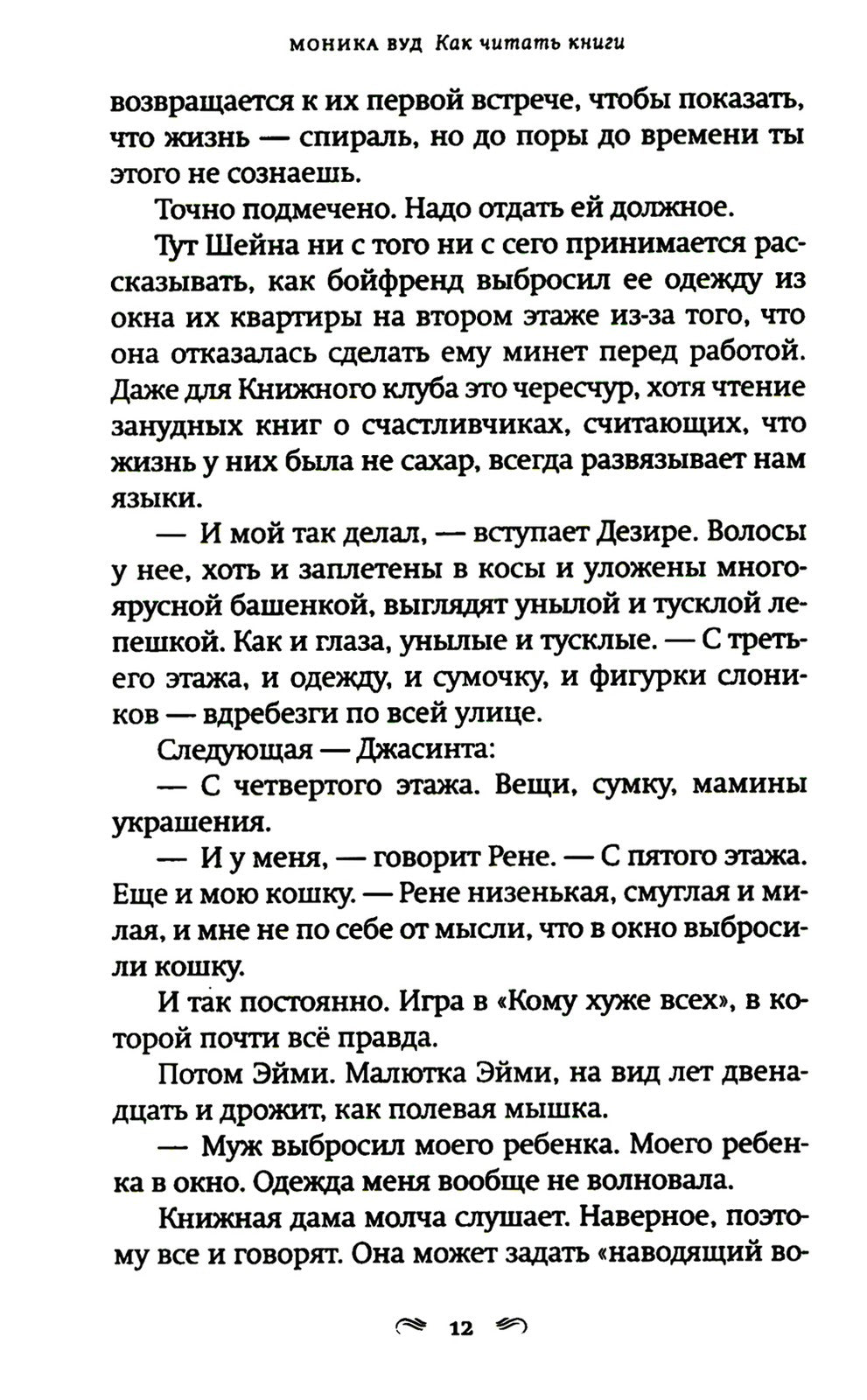 Как читать книги: роман