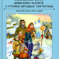 Ознакомление детей дошкольного возраста с русским народным творчеством. Подго...
