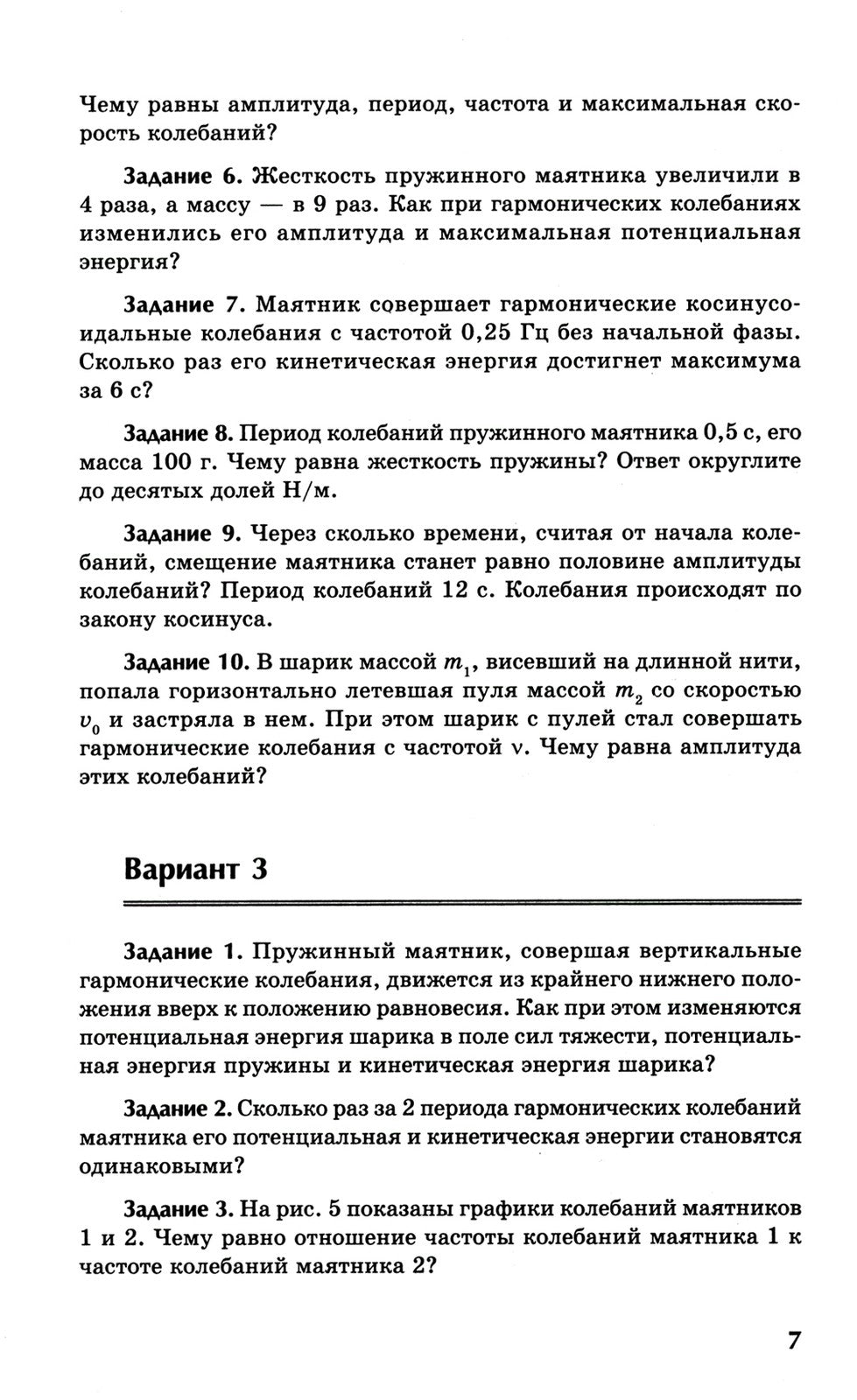 Физика: контрольные работы: колебания и волны: 10-11 кл