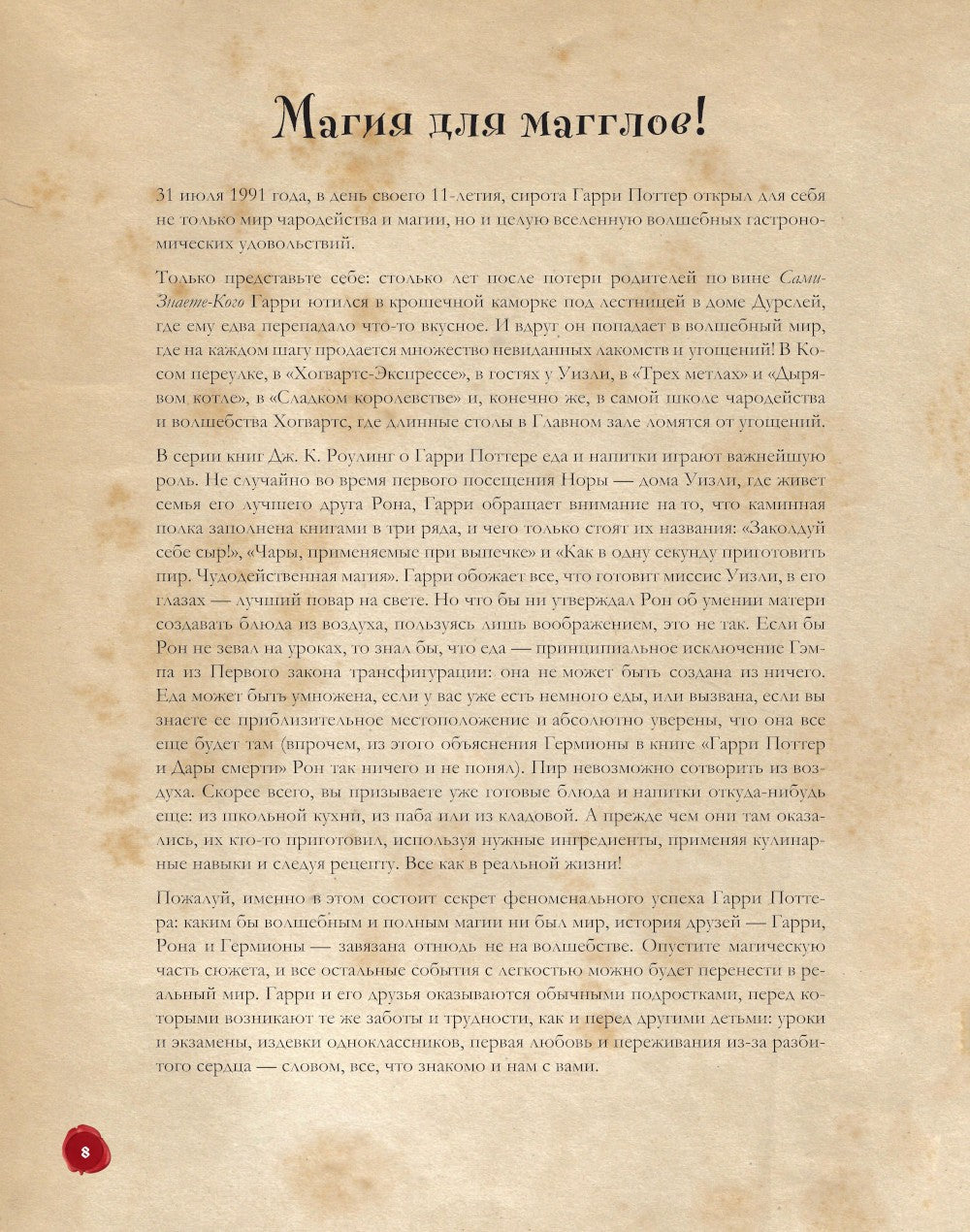 Поваренная книга Гарри Поттера; Кулинарная книга Гарри Поттера (комплект из 2...