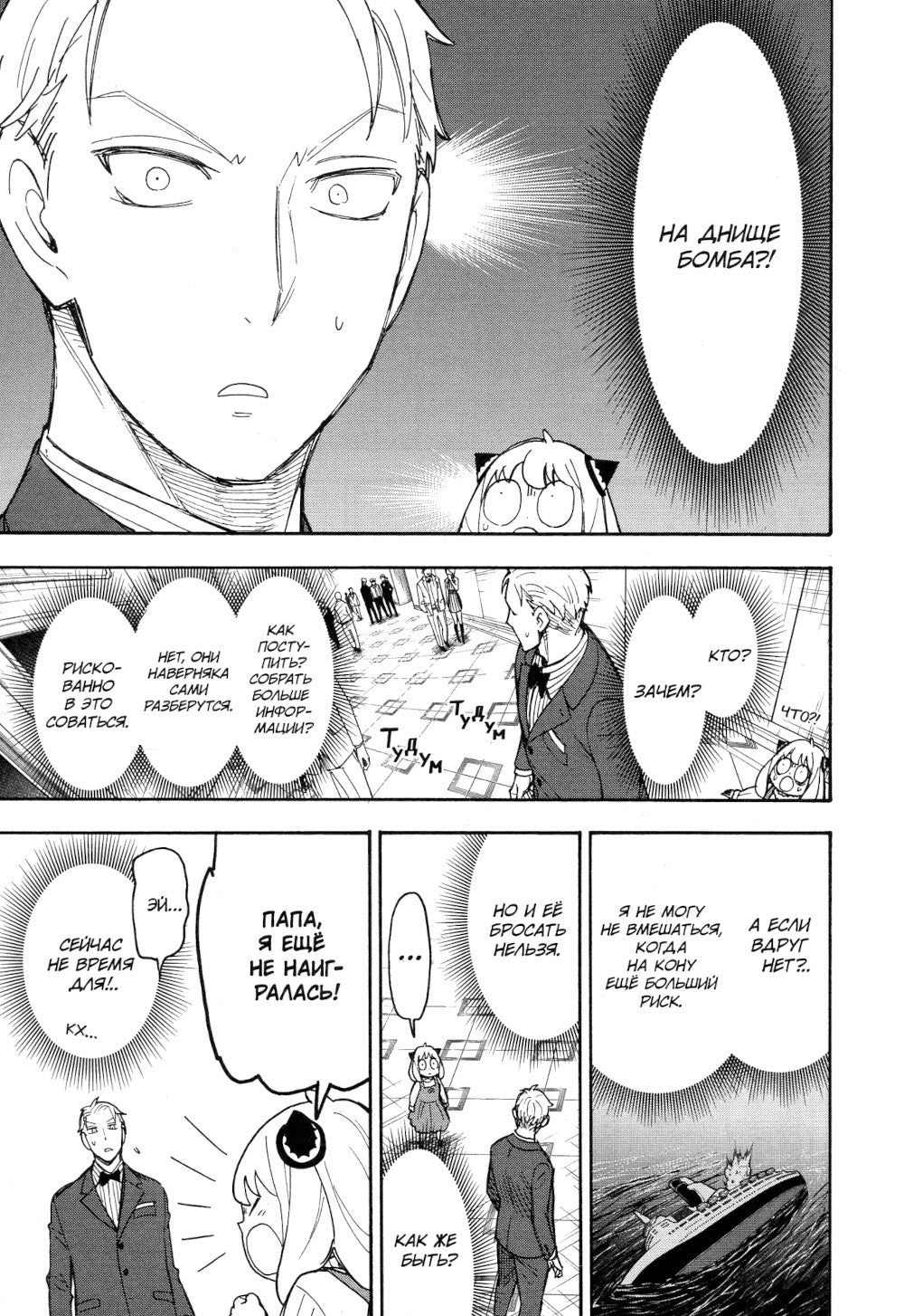 SPY x FAMILY: Семья шпиона. Т. 9: манга