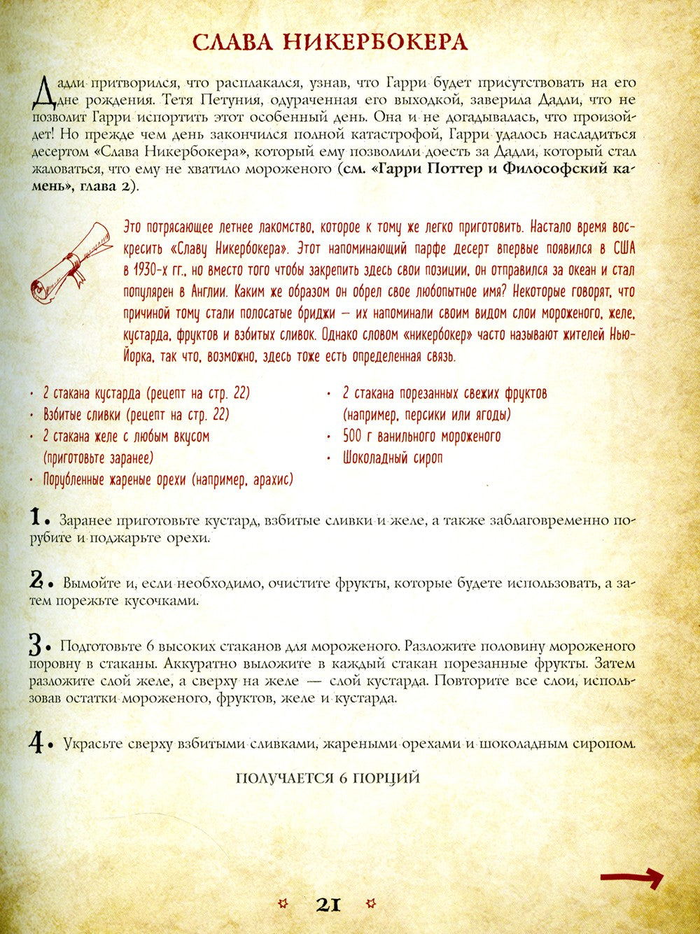 Поваренная книга Гарри Поттера; Кулинарная книга Гарри Поттера (комплект из 2...