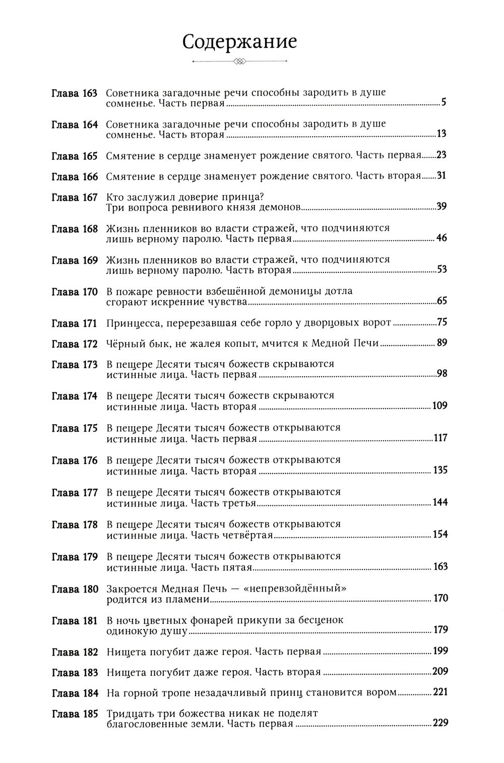 Благословение небожителей. Т. 5