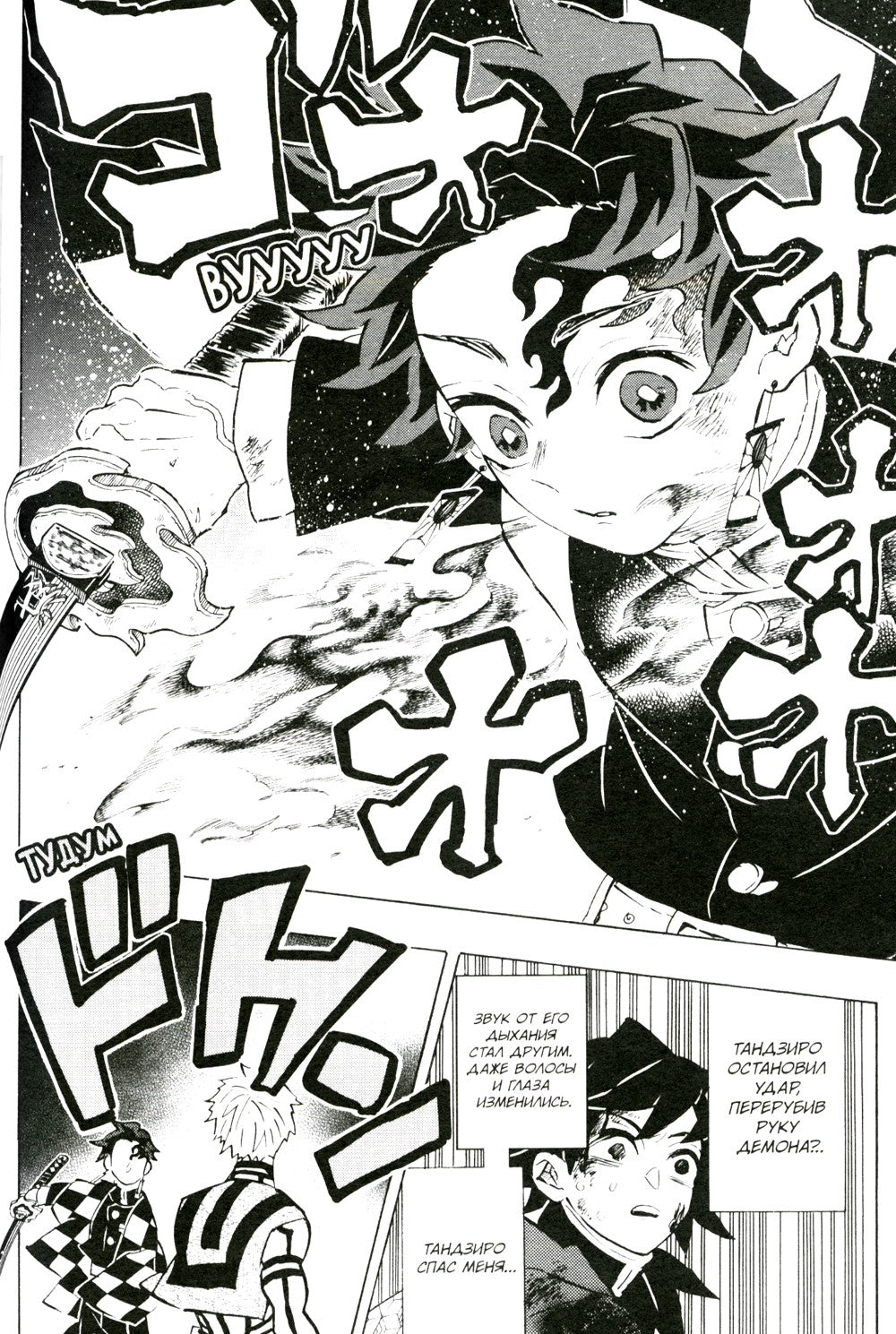 Истребитель демонов. Т. 18