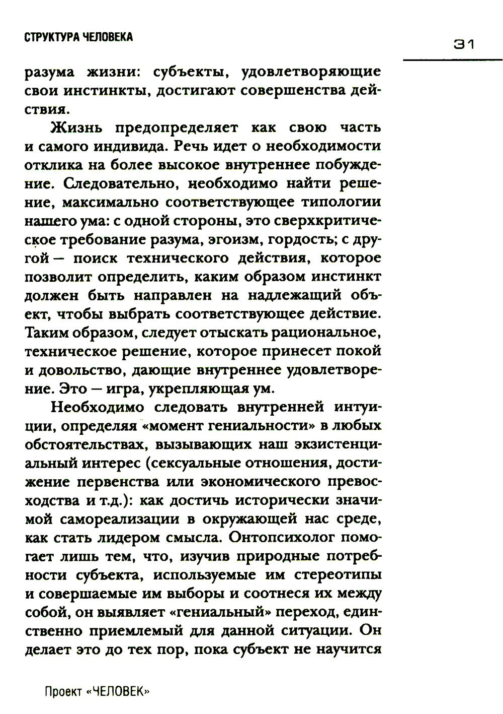 Проект "Человек"
