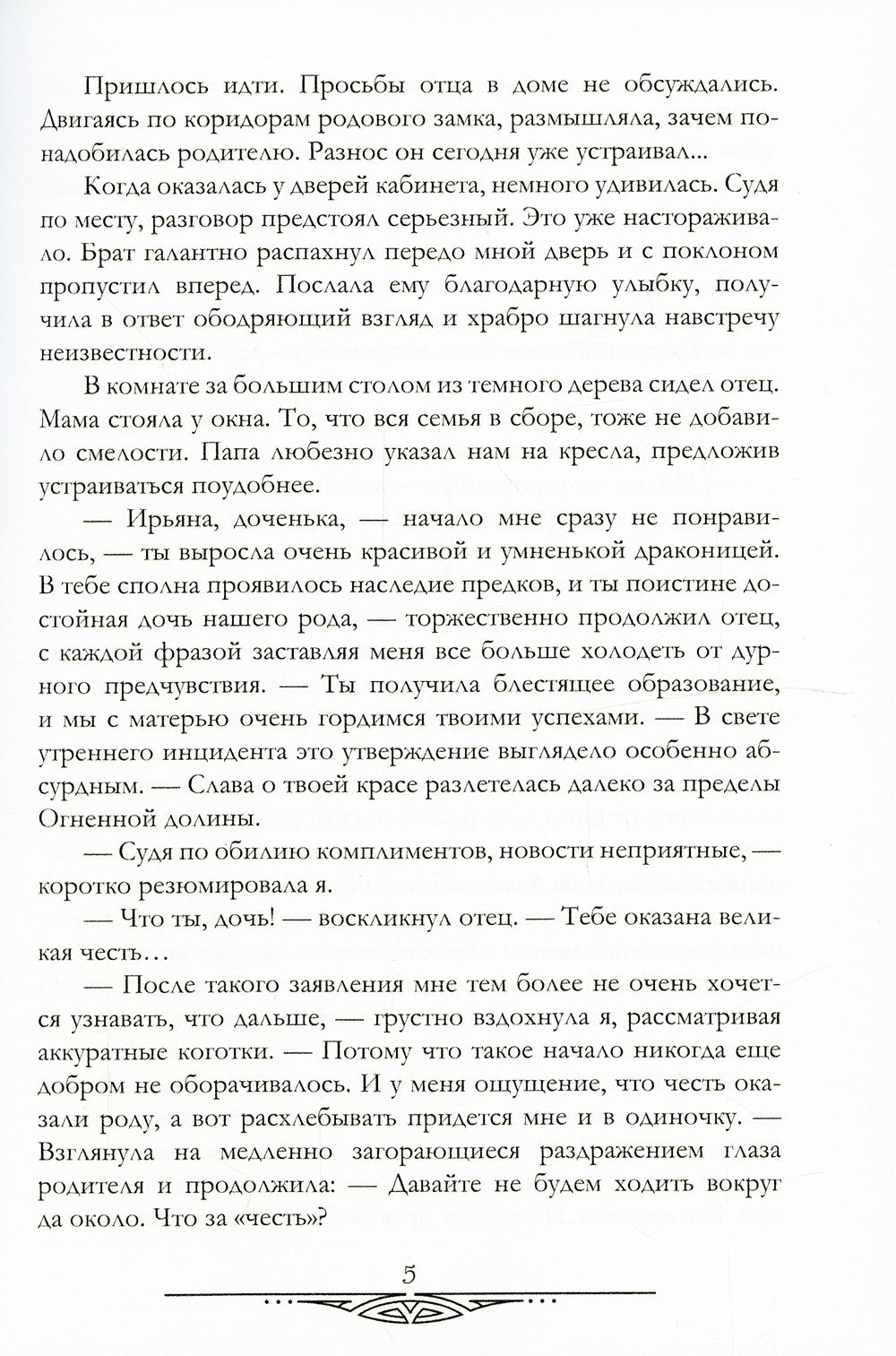 Счастливый брак по-драконьи. Поймать пламя