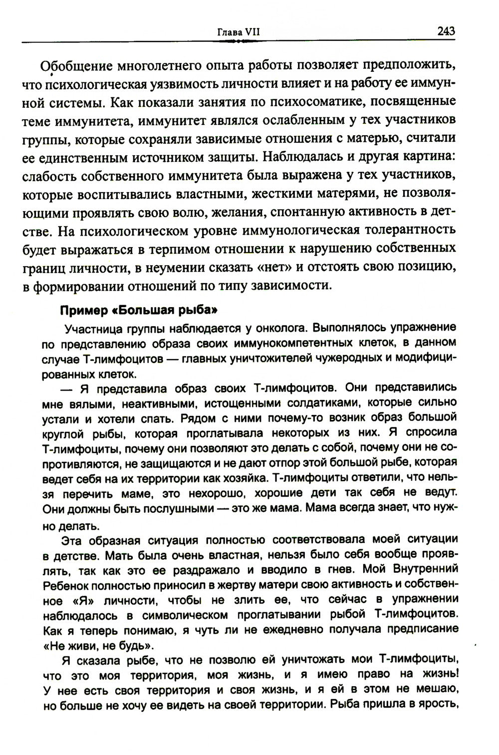 Эмоционально-образная терапия в работе с психосоматическими проблемами. Ч. 1