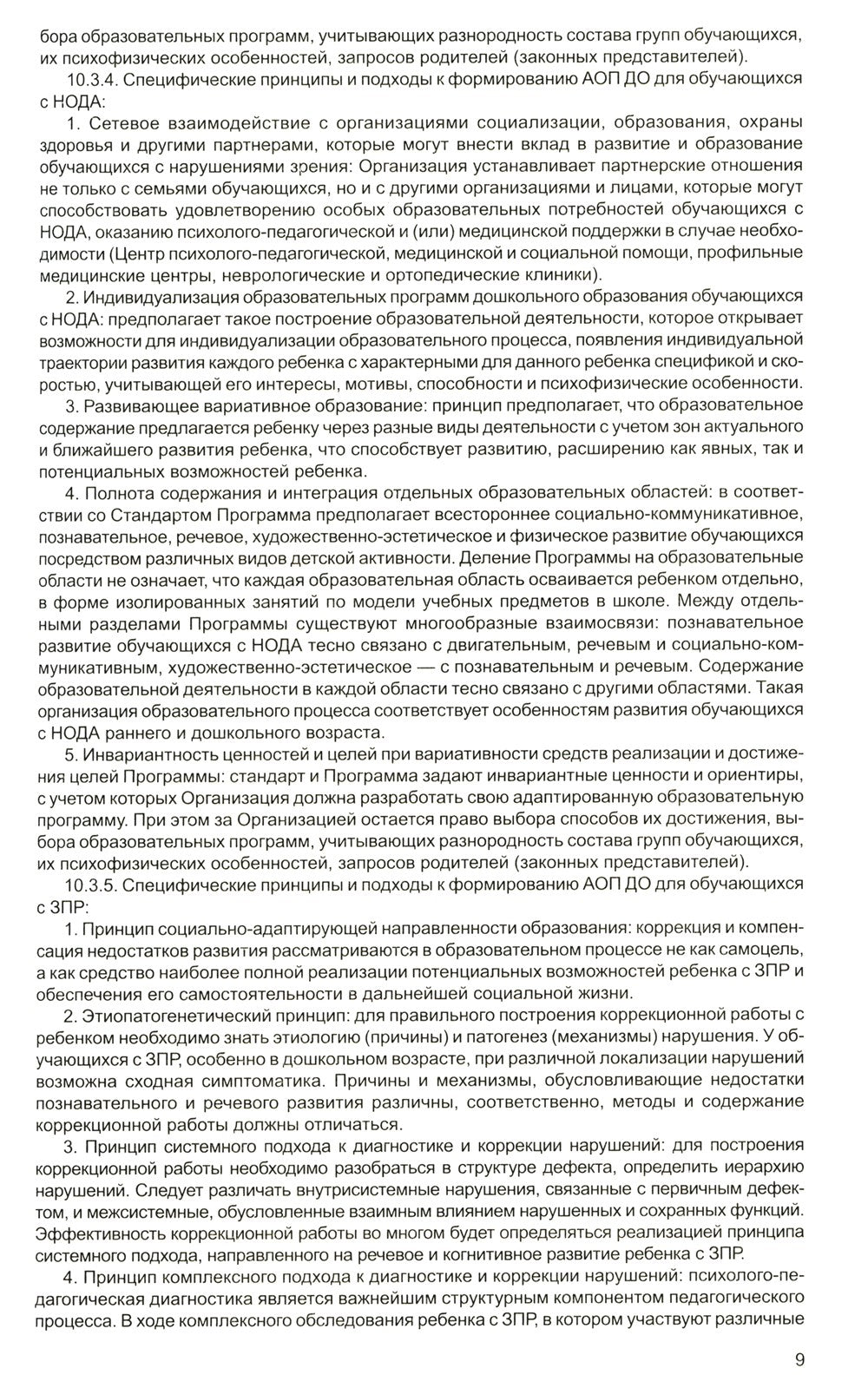 Федеральная адаптированная образовательная программа дошкольного образования ...